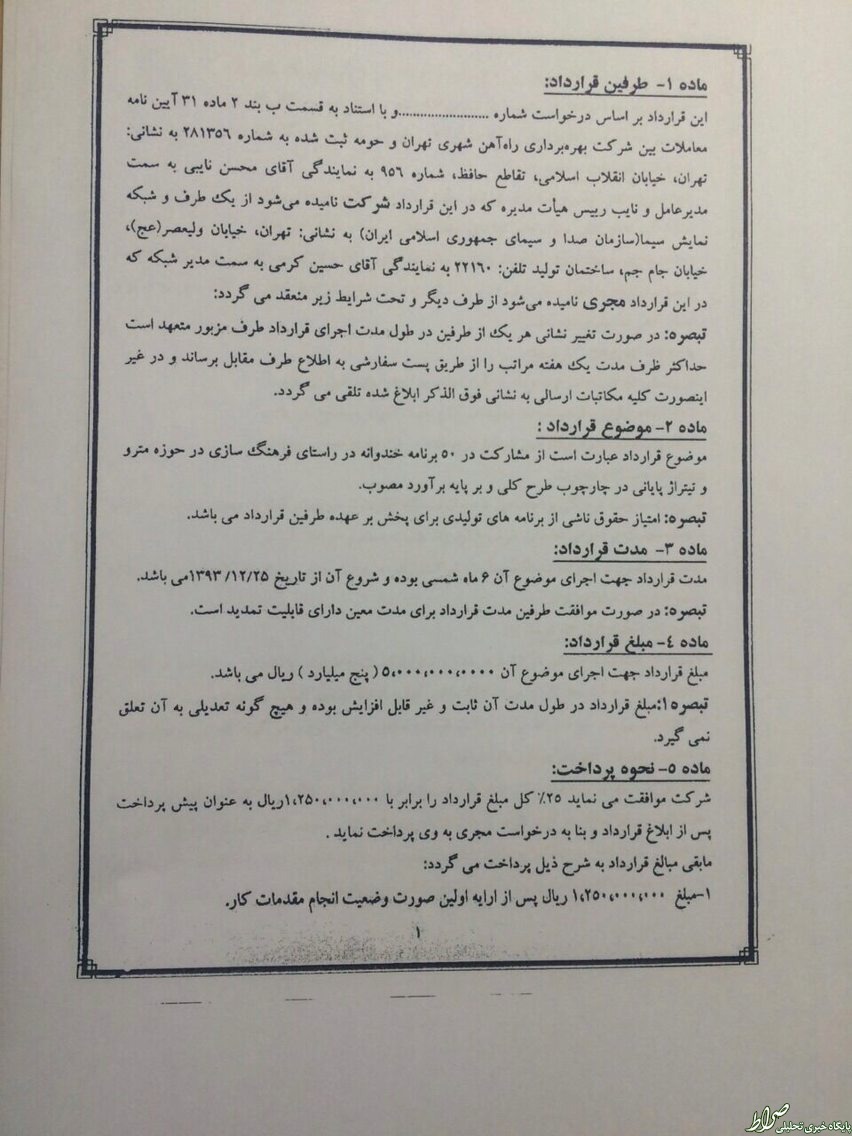 مهمان نیم میلیارد تومانی خندوانه!/ رپرتاژ رامبد جوان برای مدیر ناشناخته مترو +تصاویر و سند مهمان نیم میلیارد تومانی خندوانه!/ رپرتاژ رامبد جوان برای مدیر ناشناخته مترو +تصاویر و سند