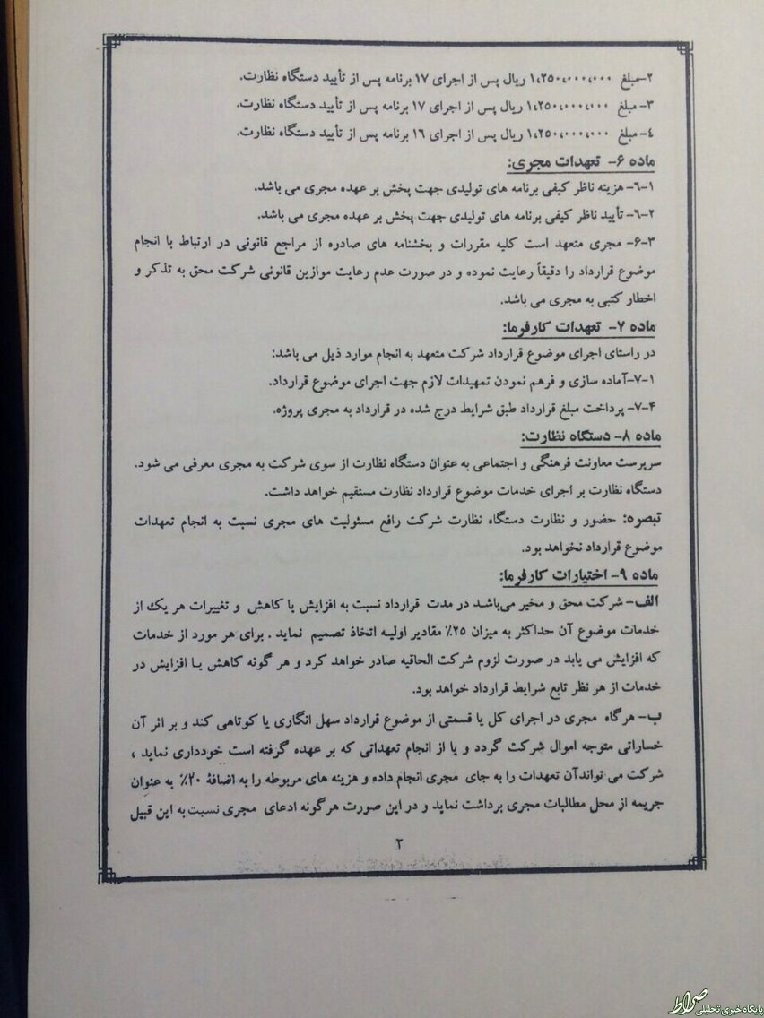 مهمان نیم میلیارد تومانی خندوانه!/ رپرتاژ رامبد جوان برای مدیر ناشناخته مترو +تصاویر و سند مهمان نیم میلیارد تومانی خندوانه!/ رپرتاژ رامبد جوان برای مدیر ناشناخته مترو +تصاویر و سند