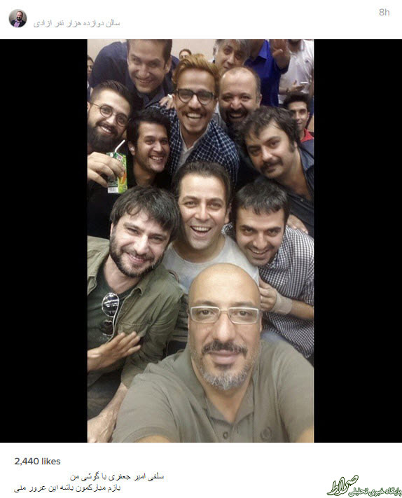 عکس/ سلفی هنرمندان در سالن آزادی عکس/ سلفی هنرمندان در سالن آزادی