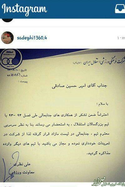 غلط های نامه رسمی استقلال +عکس غلط های نامه رسمی استقلال +عکس
