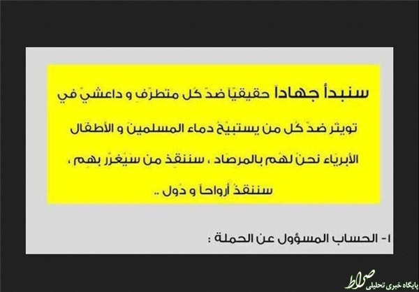 حمله توئیتری عربستانیها به داعش +عکس حمله توئیتری عربستانیها به داعش +عکس