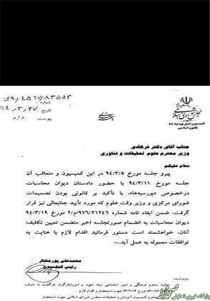 نامه کمیسیون اصل 90 به فرهادی درباره بورسیه‌ها +سند