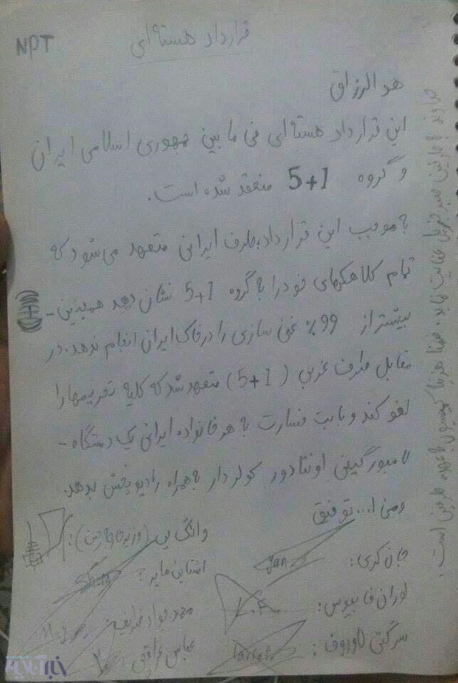 عکس/ توافق هسته‌ای امضا شد!