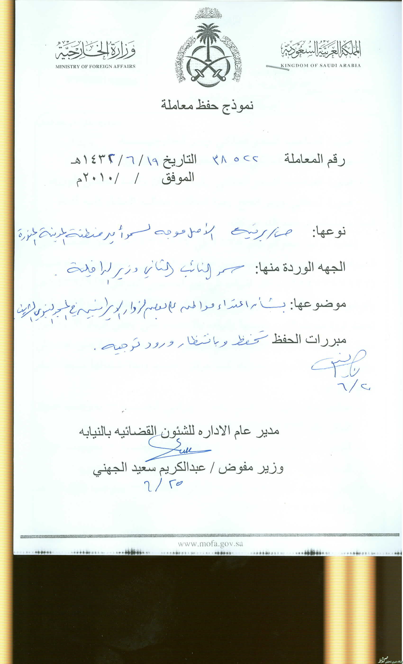 حمله به زائران ایرانی در مسجد النبی +سند