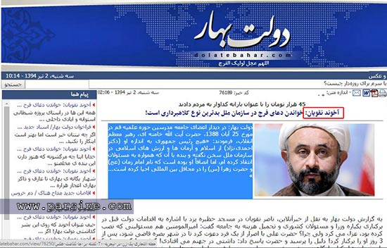 عکس/ تیترعجیب دولت بهار به سبک منافقین! عکس/ تیترعجیب دولت بهار به سبک منافقین!