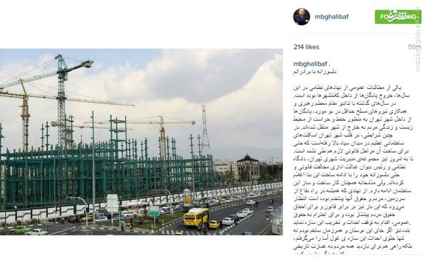 اعتراض قالی‌باف به اقدام سپاه +عکس