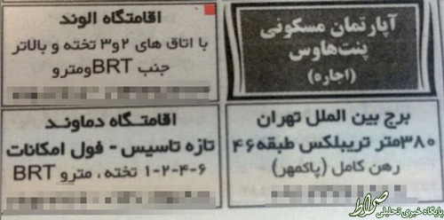 عکس/ آگهی متفاوت پولدارها و فقرا در تهران