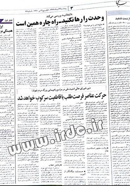 مرور سخنرانی روحانی در فتنه 78: منع مسئولان نبود جوانان این اوباش را «تکهتکه» میکردند +اسناد مرور سخنرانی روحانی در فتنه 78: منع مسئولان نبود جوانان این اوباش را «تکهتکه» میکردند +اسناد