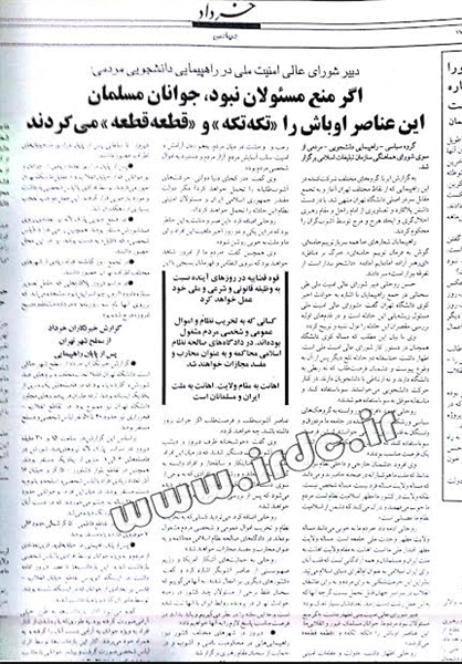 مرور سخنرانی روحانی در فتنه 78: منع مسئولان نبود جوانان این اوباش را «تکهتکه» میکردند +اسناد مرور سخنرانی روحانی در فتنه 78: منع مسئولان نبود جوانان این اوباش را «تکهتکه» میکردند +اسناد