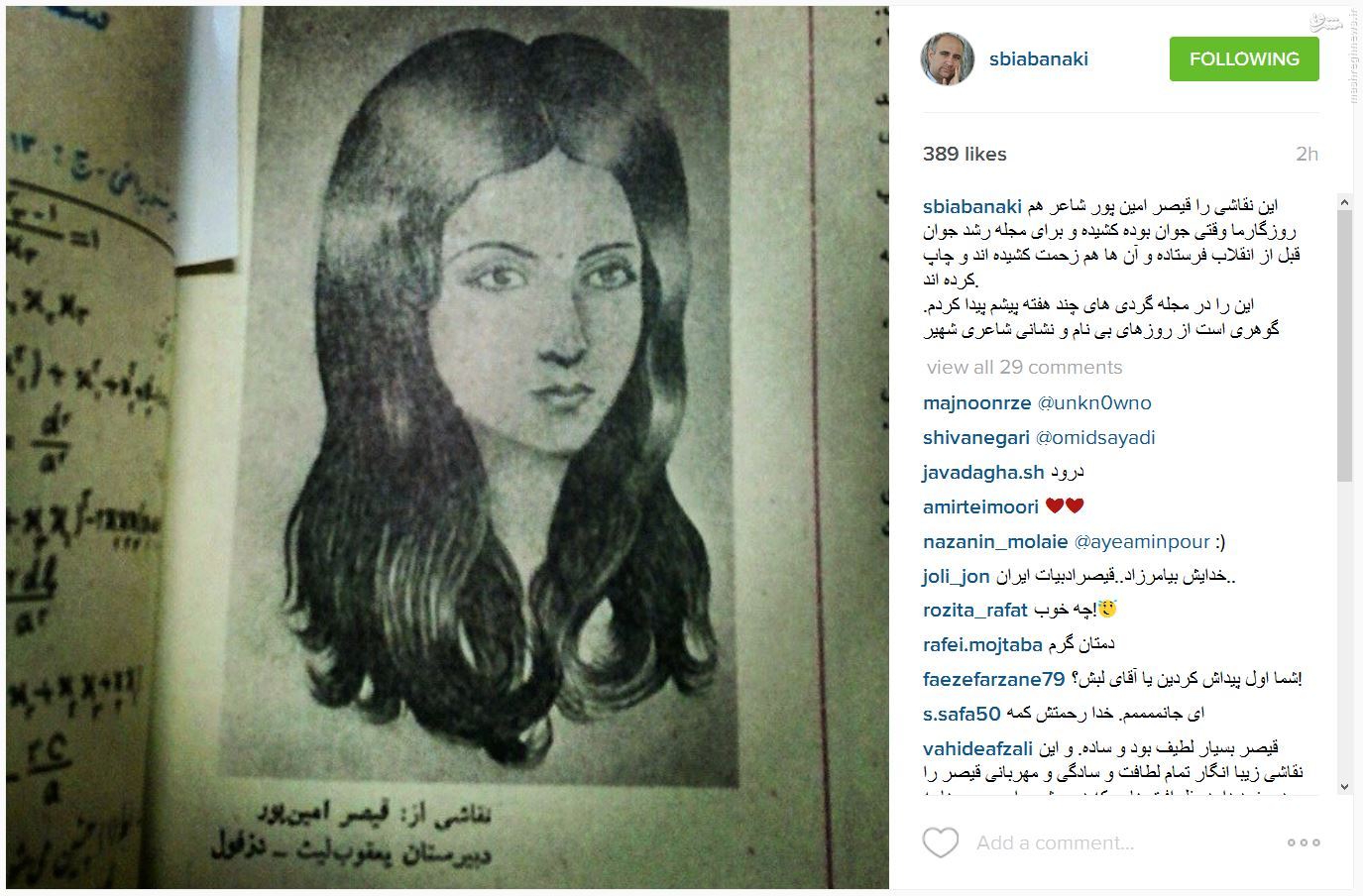 عکس/ نقاشی پیداشده از قیصر امین‌پور