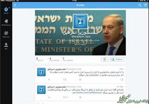 اولین غلط املایی در توئیتر فارسی نتانیاهو