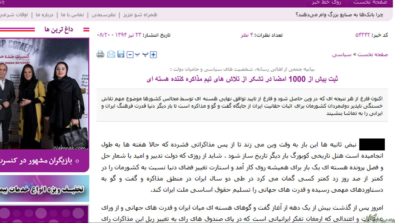 تهیه لیست جعلی از حامیان تیم مذاکرهکننده +عکس تهیه لیست جعلی از حامیان تیم مذاکرهکننده +عکس