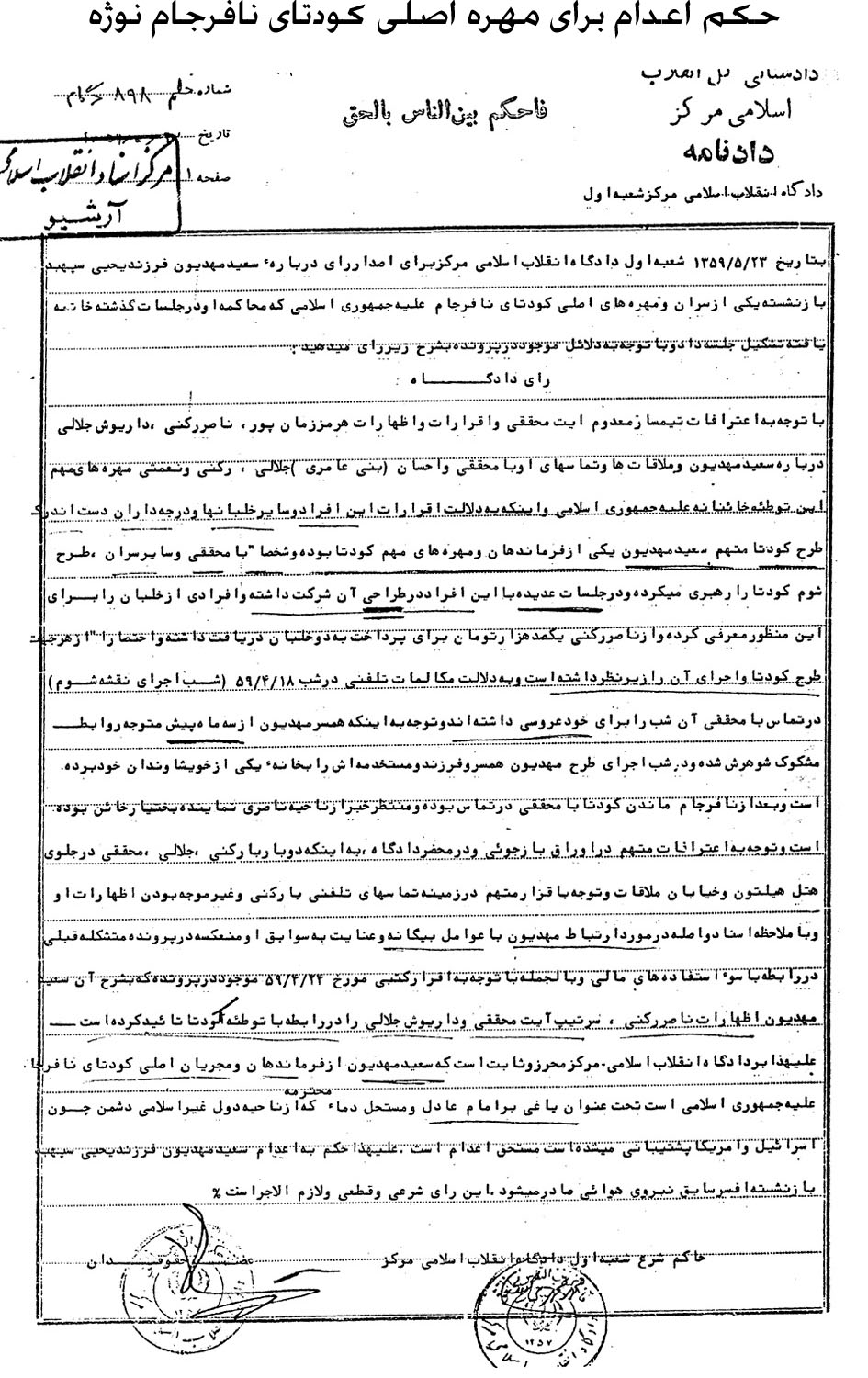 حکم فرمانده اصلی کودتای نوژه+عکس