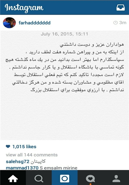 واکنش مجیدی به شایعات اخیر +عکس