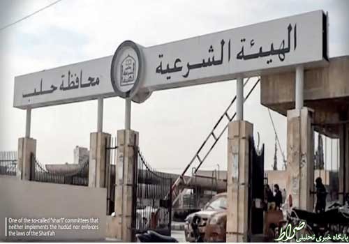 عکس/ کمیته شرعی داعش در حلب