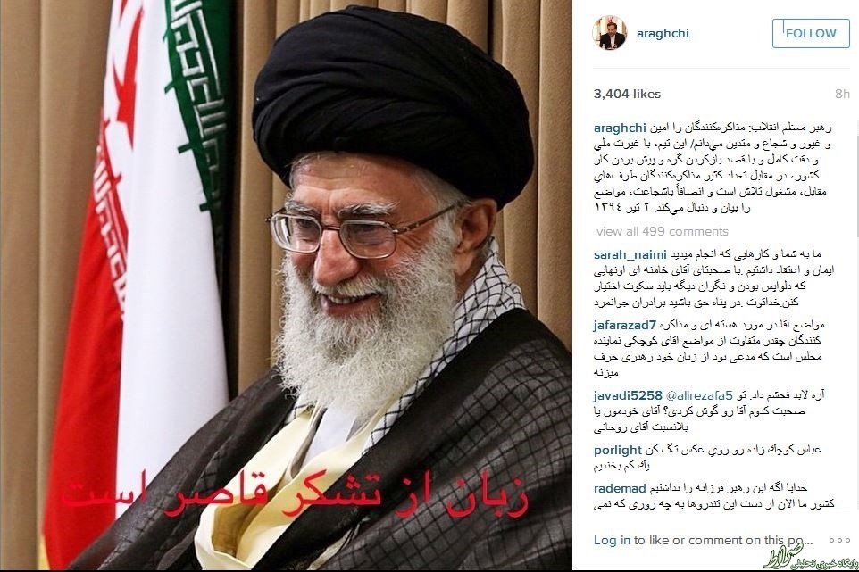 تشکر عراقچی از بیانات رهبری +عکس تشکر عراقچی از بیانات رهبری +عکس