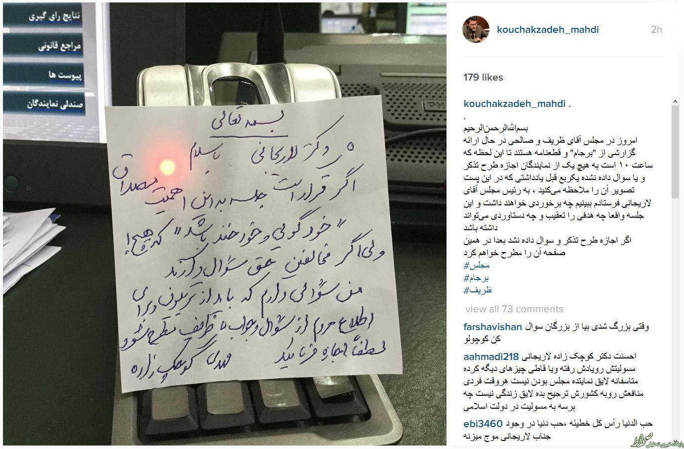 یادداشت کوچکزاده به لاریجانی هنگام سخنرانی ظریف +عکس یادداشت کوچکزاده به لاریجانی هنگام سخنرانی ظریف +عکس