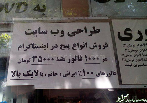 عکس/ تبلیغ فروش صفحه اینستاگرام!