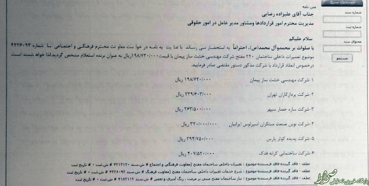 فعالیت ویژه شهردار تهران در اینستاگرام/آیا قالی باف درباره تولت 200 میلیونی توضیح خواهد داد؟ + سند فعالیت ویژه شهردار تهران در اینستاگرام/آیا قالی باف درباره تولت 200 میلیونی توضیح خواهد داد؟ + سند