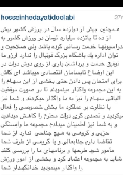 واکنش هدایتی به مطلب جهانگیری +عکس واکنش هدایتی به مطلب جهانگیری +عکس