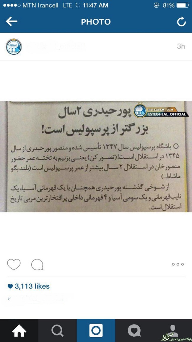 عکس/ کری‌خونی جالب اینستاگرام استقلال!