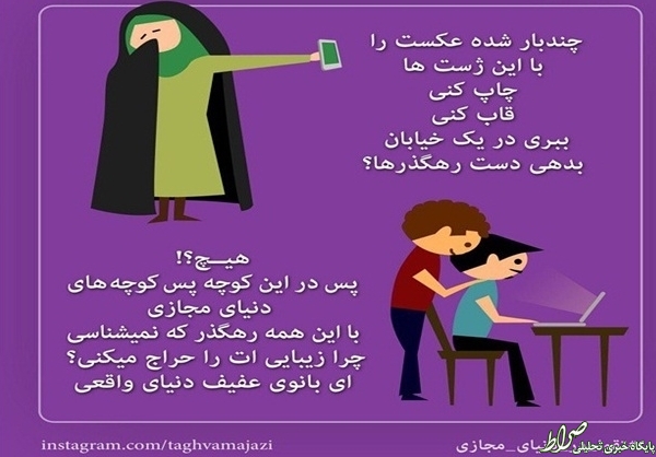 خودنمایی فقط برای بدحجابها نیست/ در فضای مجازی برخی محجبهها چه خبر است؟ +تصاویر خودنمایی فقط برای بدحجابها نیست/ در فضای مجازی برخی محجبهها چه خبر است؟ +تصاویر