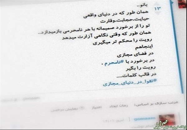 خودنمایی فقط برای بدحجابها نیست/ در فضای مجازی برخی محجبهها چه خبر است؟ +تصاویر خودنمایی فقط برای بدحجابها نیست/ در فضای مجازی برخی محجبهها چه خبر است؟ +تصاویر