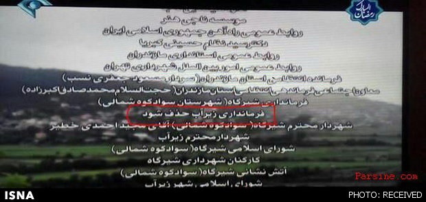عکس/ اشتباه در تیتراژ سریال پایتخت!