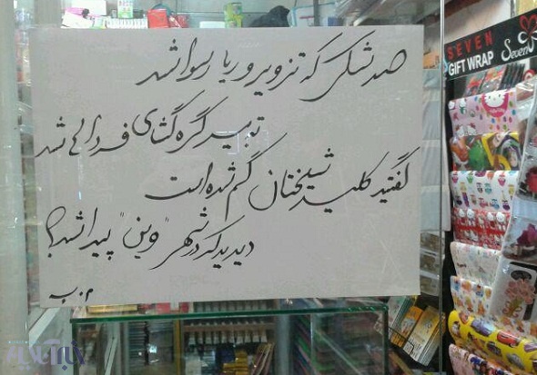 شعری درباره کشف کلید در وین! +عکس شعری درباره کشف کلید در وین! +عکس