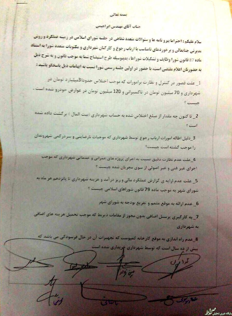 اختلاس 3 میلیاردی شهردار مراغه