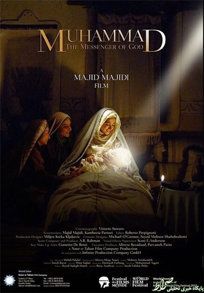 عکس/ اولین پوستر فیلم «محمد(ص)»