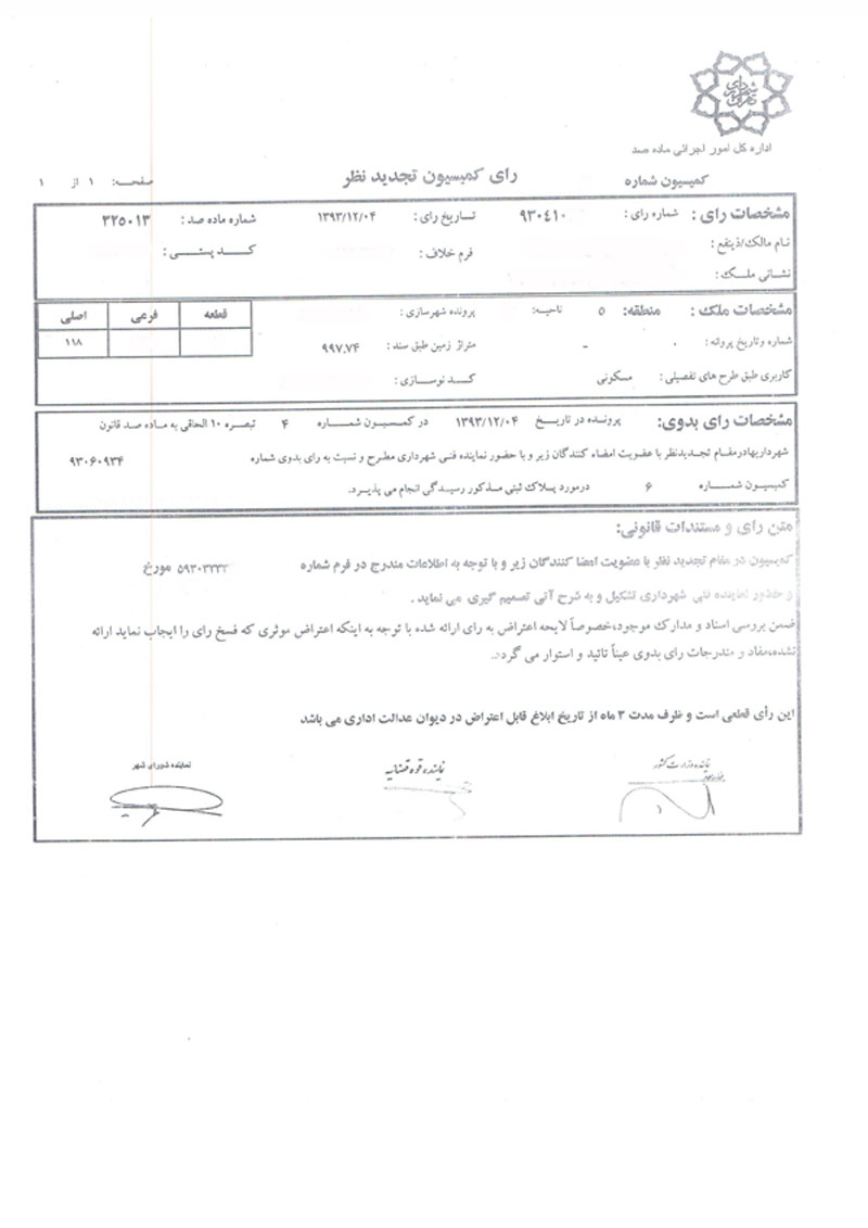 ادعای تخریب یک نمازخانه‌ در تهران +تصاویر