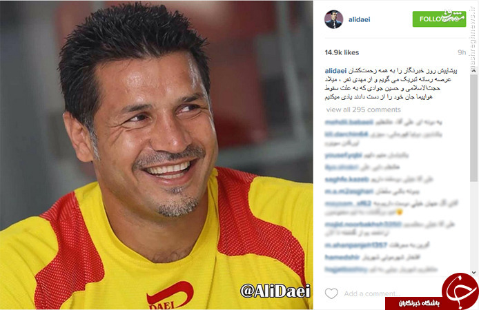 تبریک دایی به خبرنگاران +عکس