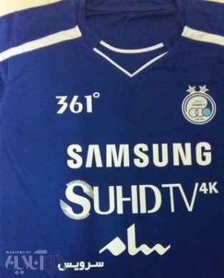 عکس/ پیراهن استقلال با اسپانسر جدید عکس/ پیراهن استقلال با اسپانسر جدید