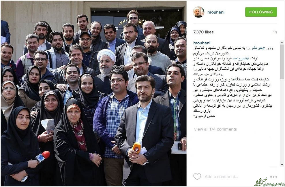 تبریک روحانی به خبرنگاران +عکس تبریک روحانی به خبرنگاران +عکس