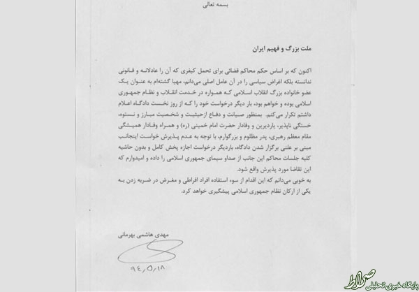 عکس/ بیانیهای که مهدی هاشمی پیش از ورود به زندان خواند عکس/ بیانیهای که مهدی هاشمی پیش از ورود به زندان خواند