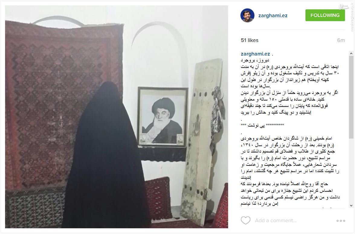 عکس ضرغامی از بیت آیتالله بروجردی عکس ضرغامی از بیت آیتالله بروجردی