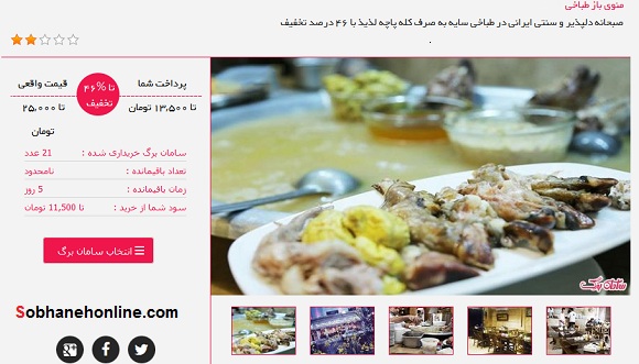 عکس/ برگ تخفیف کله پاچه هم آمد