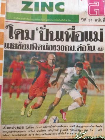 بیاتی‌نیا روی جلد روزنامه تایلندی +عکس
