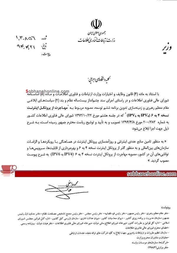 مجوز روحانی درباره پروتکل اینترنت +سند مجوز روحانی درباره پروتکل اینترنت +سند