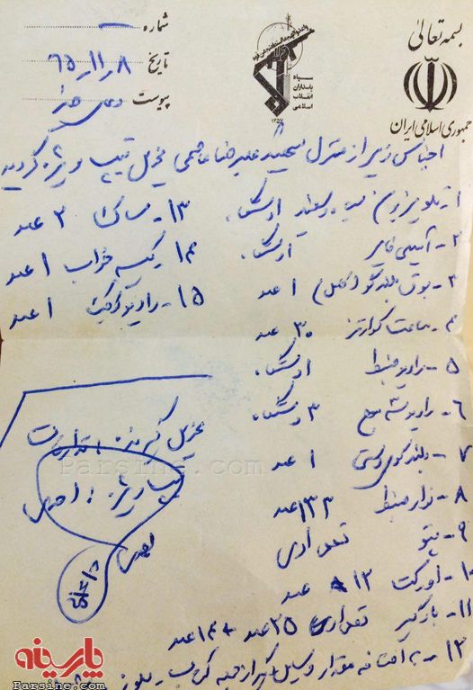 آخرین یادگاری بنیانگذار تخریب جنگ +عکس