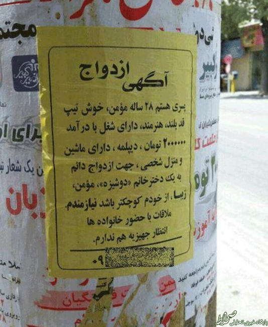 عکس/ شیوه عجیب همسریابی