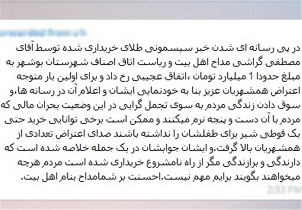 ماجرای سیسمونی طلای میلیاردی+تصاویر