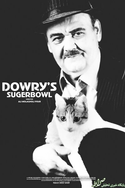 عکس/ پوستر جدید «قندون جهیزیه»