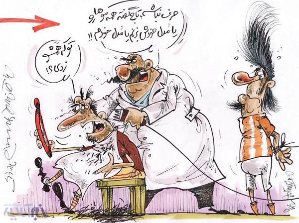 کاریکاتور/ مدل موی پیشنهادی تاج!