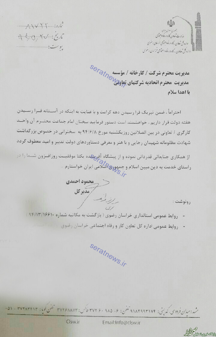 دستور عجیب به امامان جماعت/ تعریف و تمجید از دولت روحانی بین نماز ظهر و عصر اجباری شد! +سند دستور عجیب به امامان جماعت/ تعریف و تمجید از دولت روحانی بین نماز ظهر و عصر اجباری شد! +سند