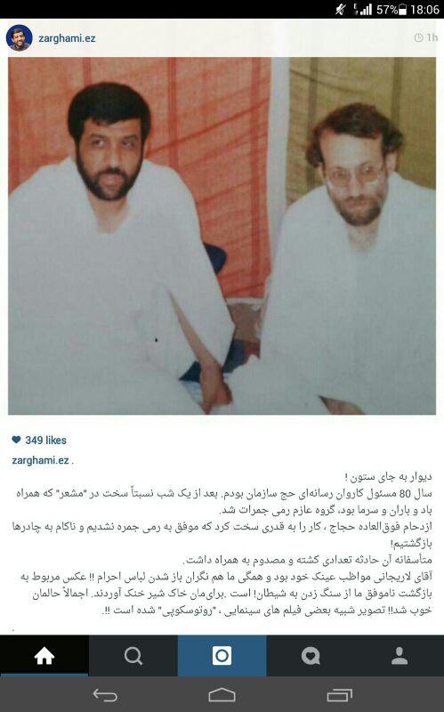 عکس/ خاطره ضرغامی از عینک لاریجانی