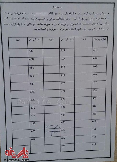 عکس/اطلاعیه جالب در یک مجمتع مسکونی
