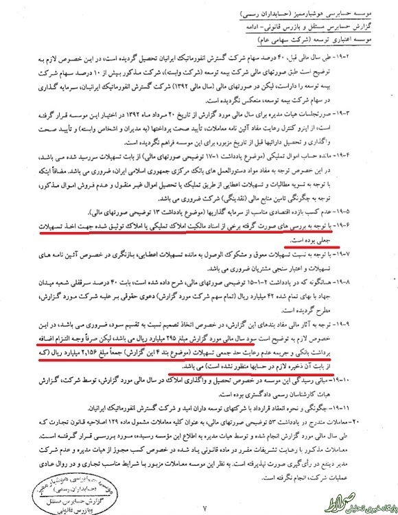 ضمانت 8 هزار میلیاردی برای ب.ز +سند ضمانت 8 هزار میلیاردی برای ب.ز +سند
