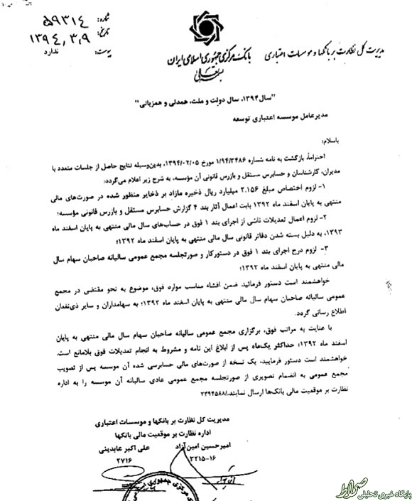 ضمانت 8 هزار میلیاردی برای ب.ز +سند ضمانت 8 هزار میلیاردی برای ب.ز +سند